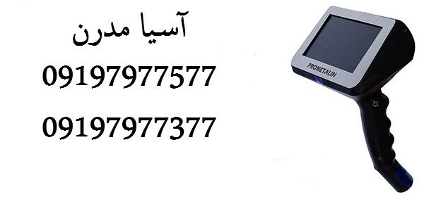 فلزیاب پرومتالین
