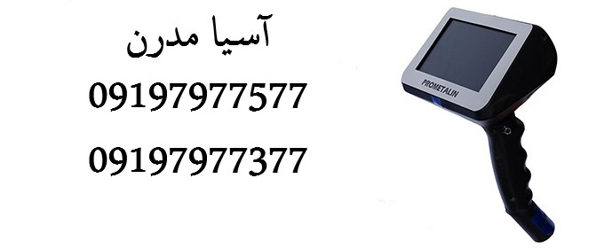 فلزیاب پرومتالین