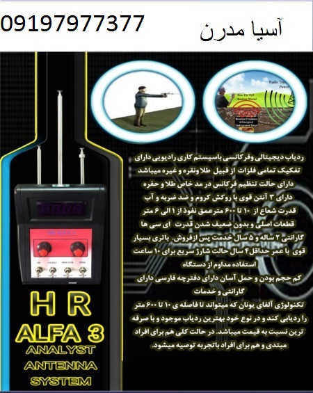 ردیاب HR ALPHA3