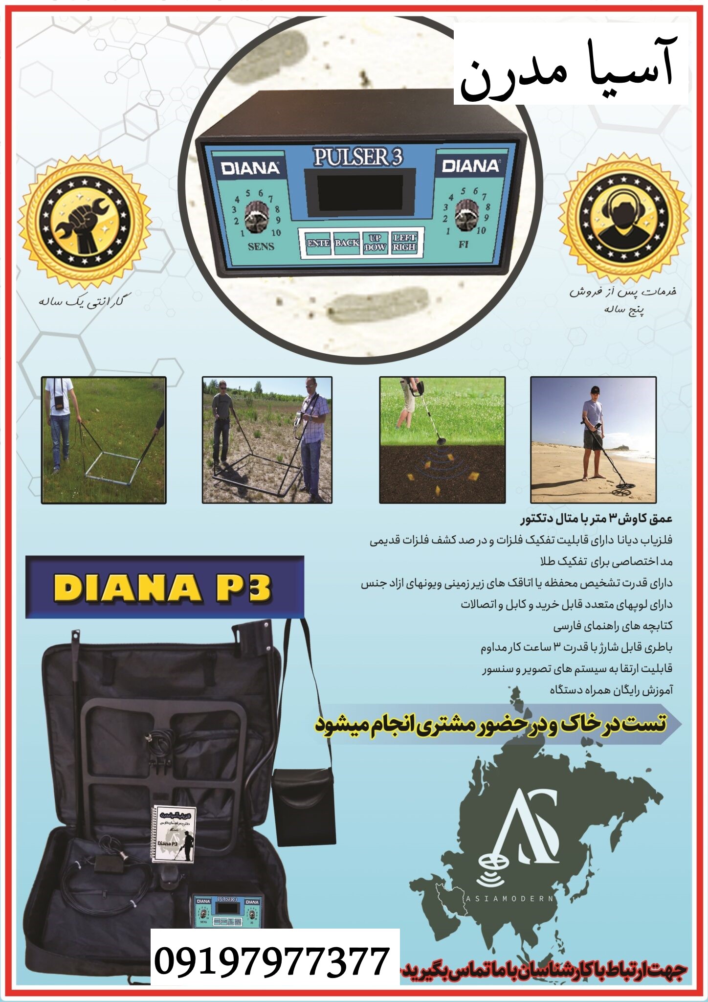 فلزیاب دیانا ۳ ایمیجینگ