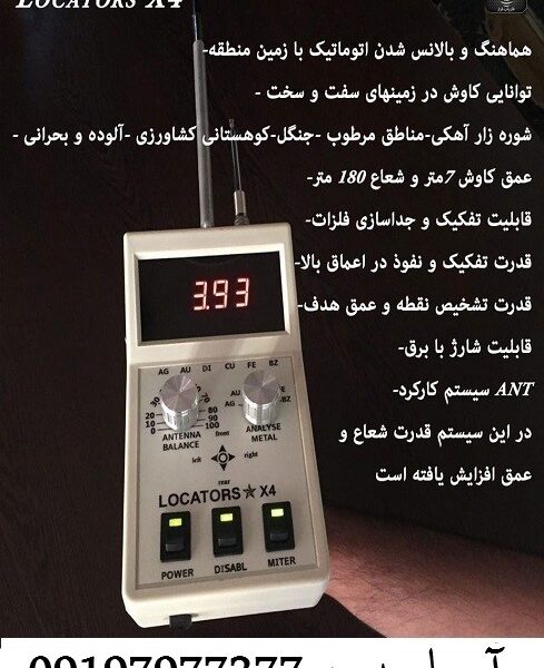 ردیاب LOCATORS X4