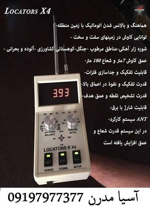ردیاب LOCATORS X4