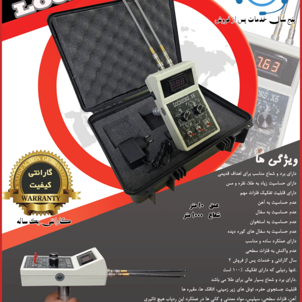 فلزیاب locators x6