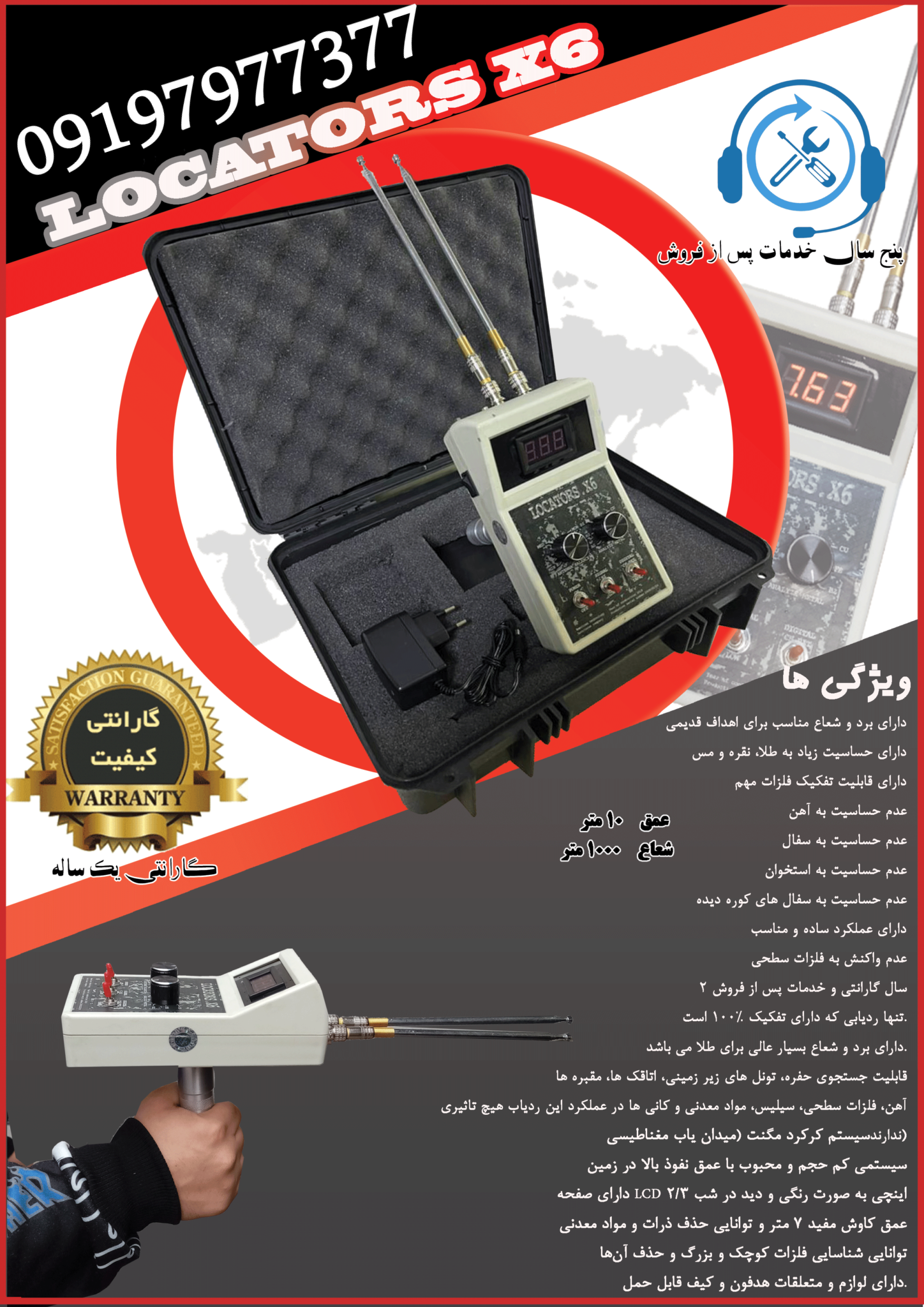فلزیاب locators x6