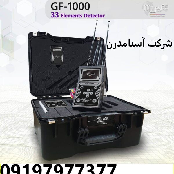 فلزیاب جی اف 1000