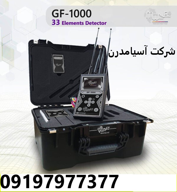 فلزیاب جی اف 1000