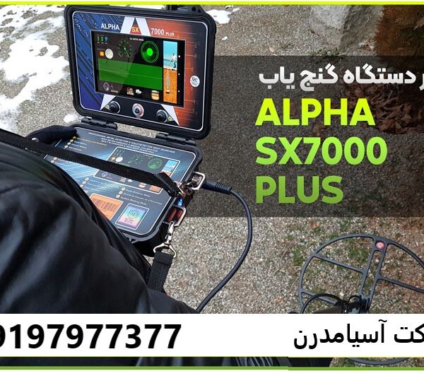 Alpha SX 7000