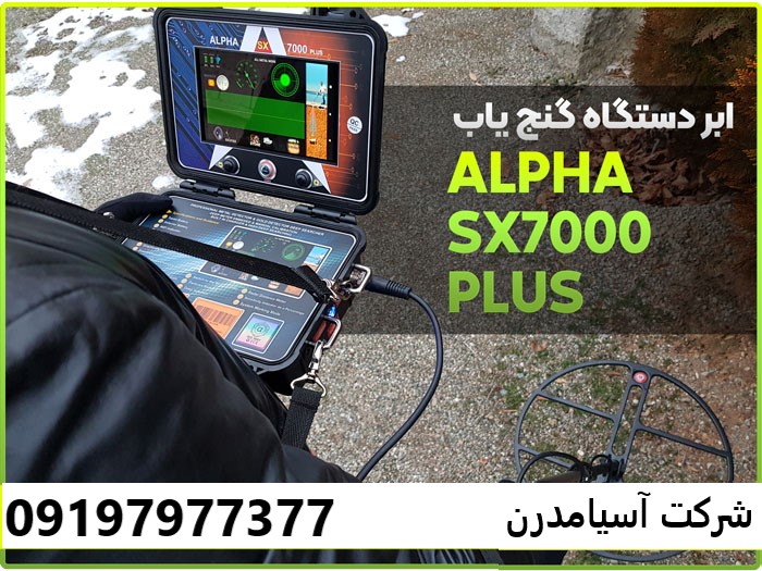 Alpha SX 7000