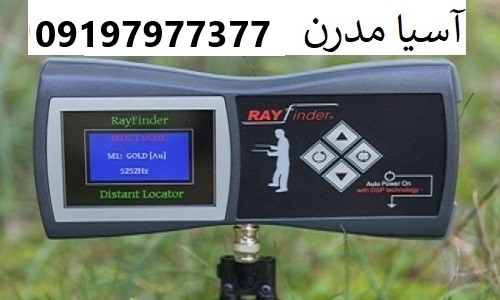 ردیاب ریفایندر Ray finder