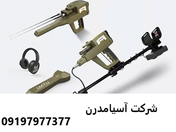 فلزیاب دو کاره VIPER 09197977377 - 09197977577