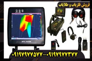 فلزیاب رویال آنالایزر ROYAL ANALYZER