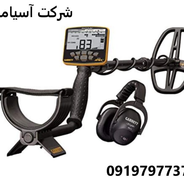 فلزیاب گرت اپکس 09197977377 - 09197977577