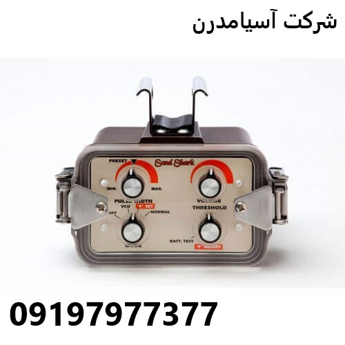 فلزیاب شارک 09197977377 - 09197977577