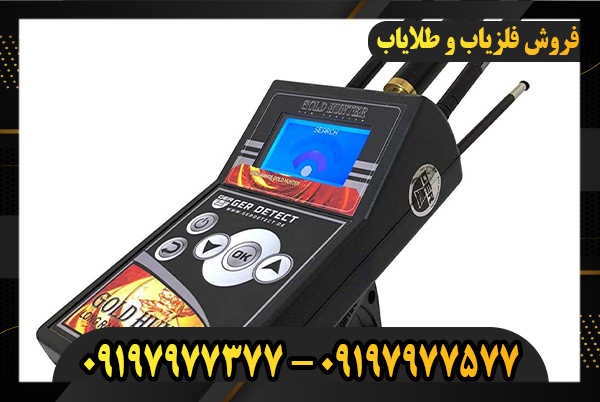 فلزیاب گلد هانتر