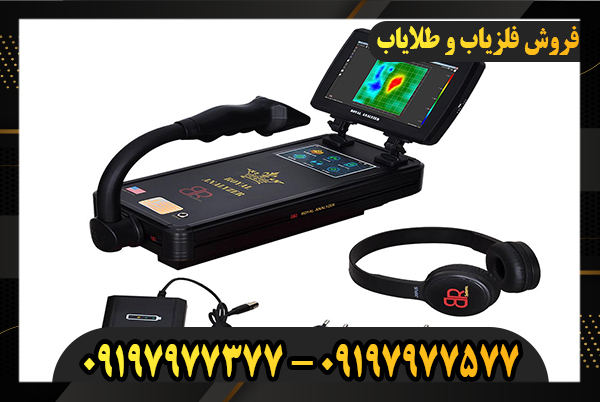 فلزیاب رویال آنالایزر ROYAL ANALYZER
