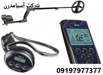فلزیاب دیوس 09197977377 - 09197977577