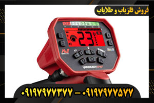 فلزیاب ونکویش 540 09197977377