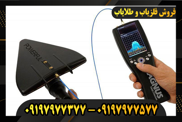 فلزیاب مگنوس پاورفول