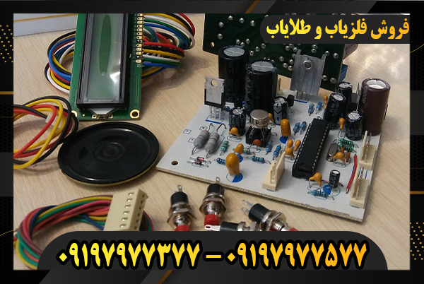 فروش قطعات فلزیاب