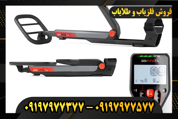 فلزیاب گوفایند GO FIND