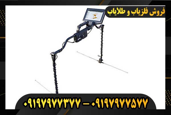 فلزیاب جی پارد09197977377-09197977577