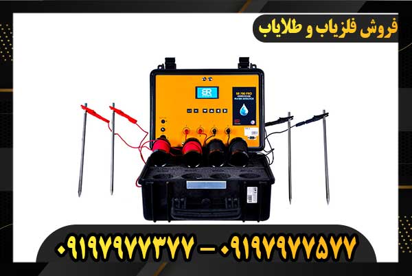 ردیاب بى آر ۷۰۰ پرو09197977377-09197977577