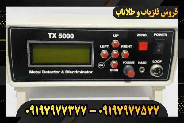 فلزیاب tx-5000