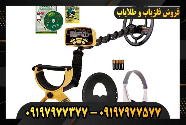 فلزیاب گرت اپکس