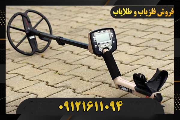 نمایندگی فلزیاب کرج09197977377-09197977577