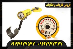 طلایاب ضد آب JW Fishers SAR-109197977377-09197977577