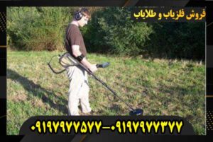 فلزیاب روور دولوکس Rover c Deluxe09197977377-09197977577