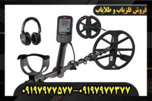 فلزیاب equinox 90009197977377-09197977577