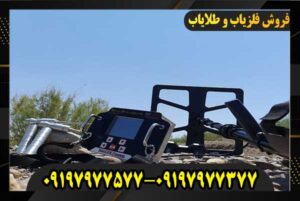 فلزیاب طلایاب ایمیجر z3000009197977377-09197977577