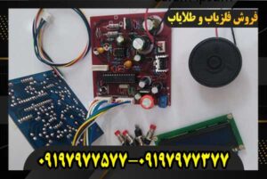 قطعات لازم برای ساخت فلزیاب09197977377-09197977577
