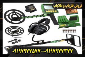 آموزش دستگاه فلزیاب گرت09197977377-09197977577