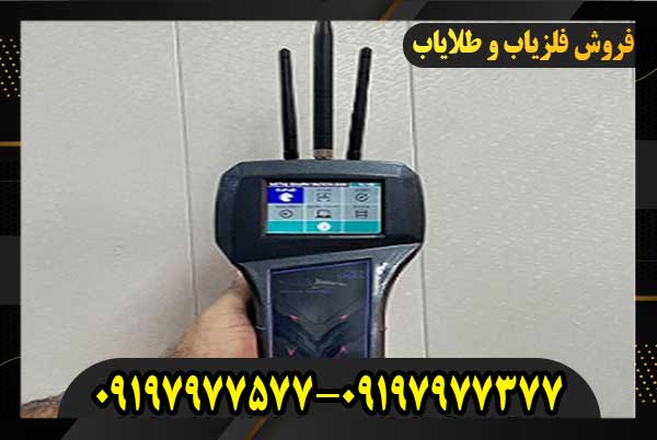 دستگاه فلزیاب ردیاب،اسکنر رادیون 09191537966 09191537965