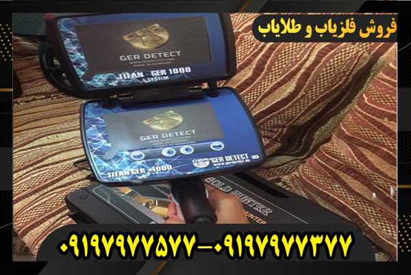 قیمت فلزیاب تیتانگر ۱۰۰۰
