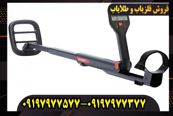 خرید فلزیاب گوفایند 66 09197977377
