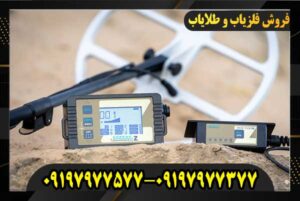 فلزیاب لورنز Z2 چیست؟ بررسی کامل مشخصات و عملکرد