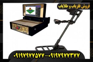 فلزیاب تصویری ژئو هانتر
