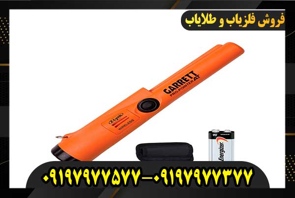 فلزیاب پین پوینتر پرو گرت