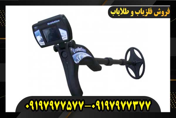 فروش فلزیاب اوولوشن