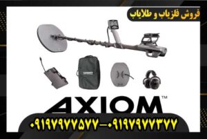 خرید فلزیاب گرت آکسیوم