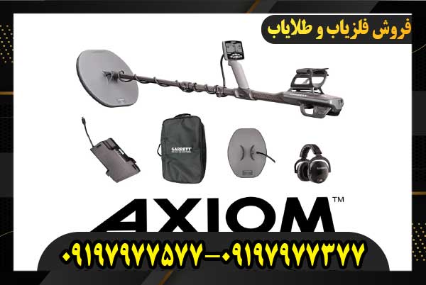 فروش فلزیاب گرت اکسیوم