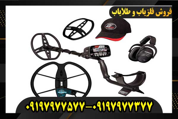 خرید فلزیاب گرت ای تی مکس