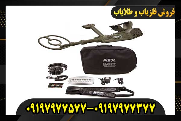 فلزیاب atx
