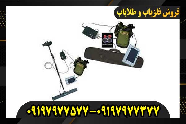 فلزیاب تصویری مولتی سنسور