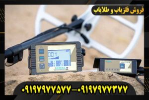 فلزیاب لورنز زد تو 09197977577