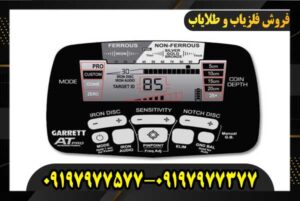 فلزیاب گرت ای تی مکس09197977577