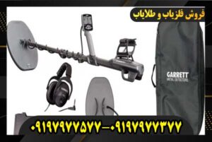 خرید فلزیاب گرت آکسیوم